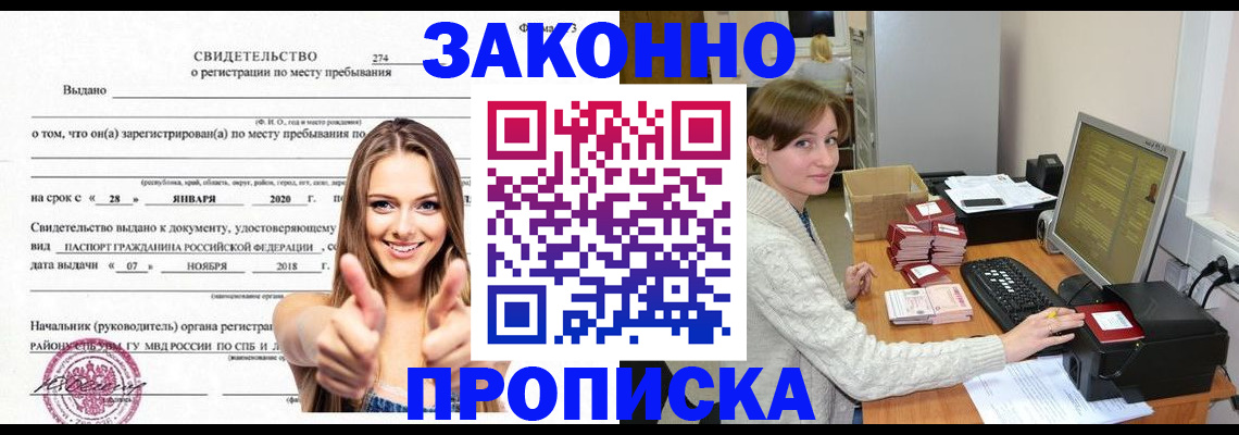 временная регистрация для школы в Жуковском