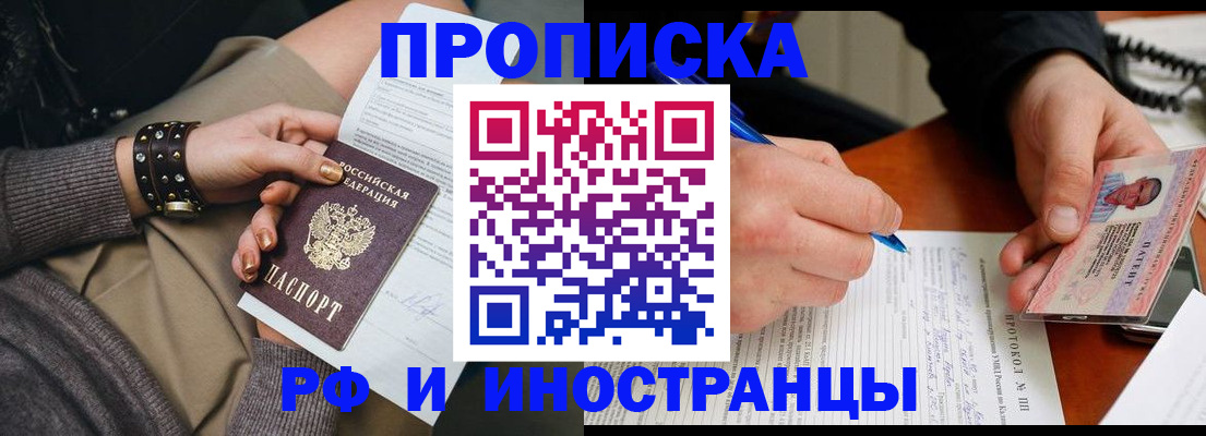 прописка гарантия в Жуковском