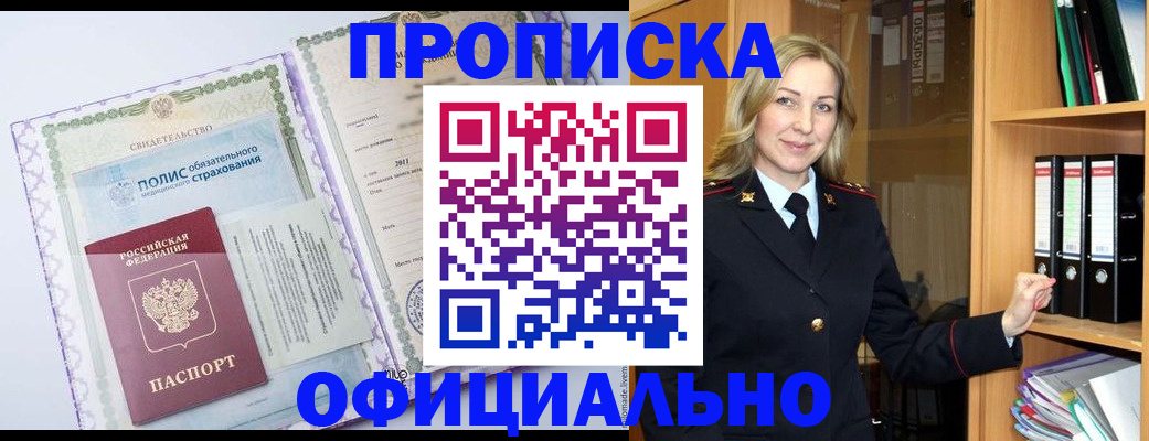 временная регистрация в Жуковском