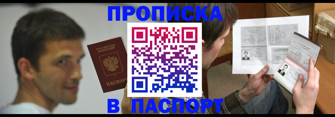 временная регистрация надежно в Жуковском