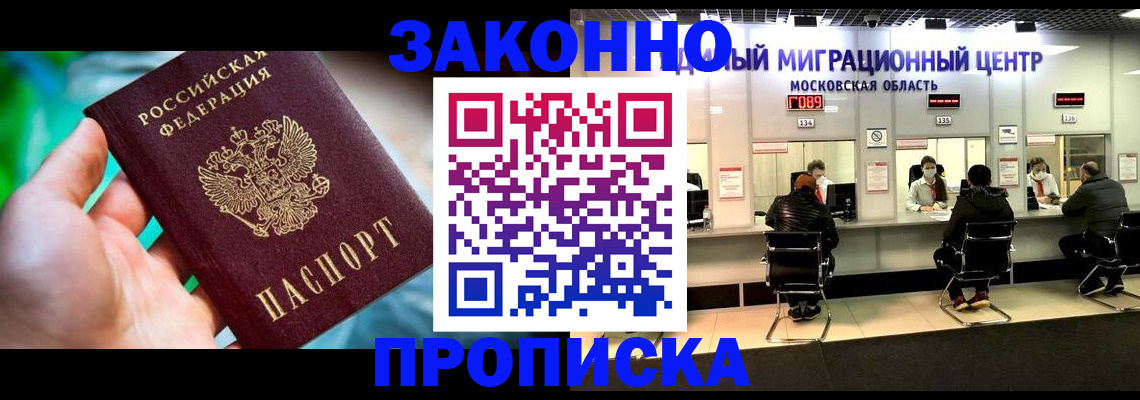 прописка штамп в Жуковском